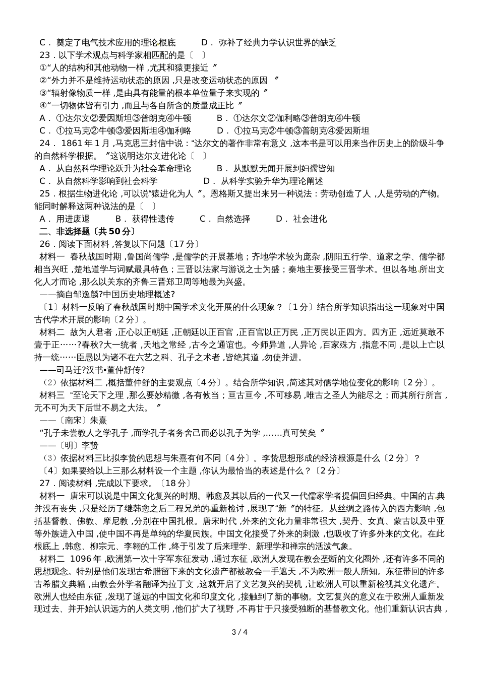 贵州省铜仁伟才学校高二历史上学期期中试题 文_第3页