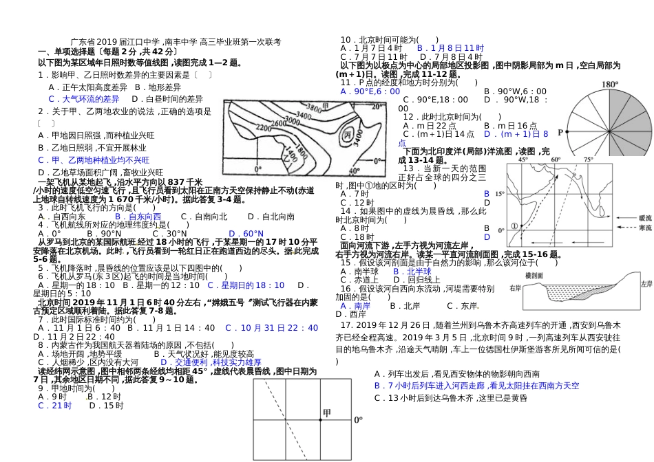 广东省江口中学，南丰中学 高三毕业班第一次联考_第1页