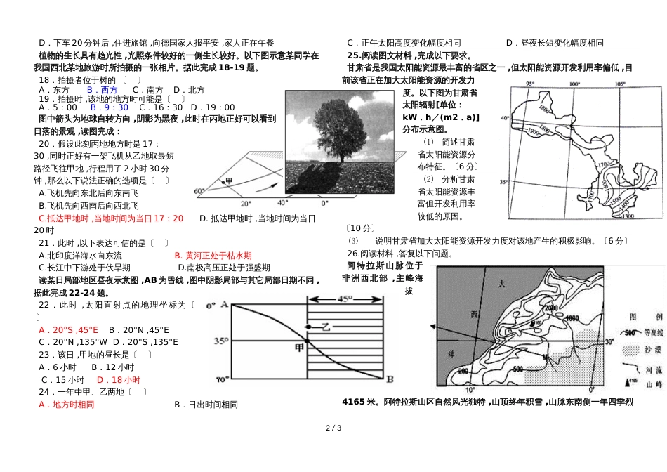 广东省江口中学，南丰中学 高三毕业班第一次联考_第2页