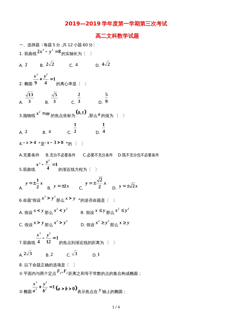 黑龙江省望奎县一中高二数学上学期第三次月考试题 文_第1页