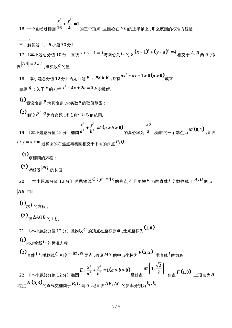 黑龙江省望奎县一中高二数学上学期第三次月考试题 文_第3页