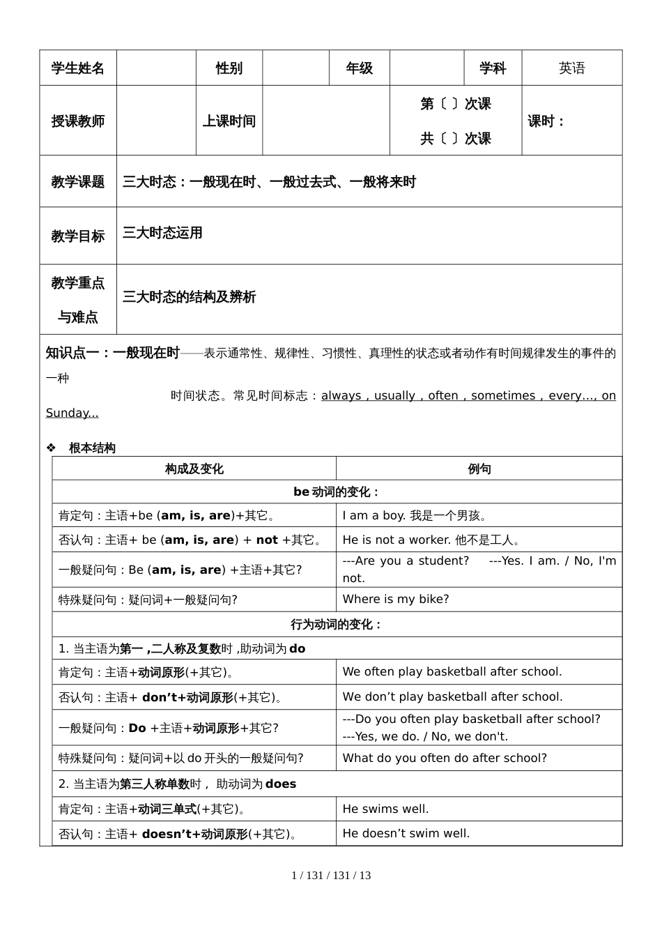 广东省广州市中考英语语法复习一般现在时、一般过去式、一般将来时教案_第1页