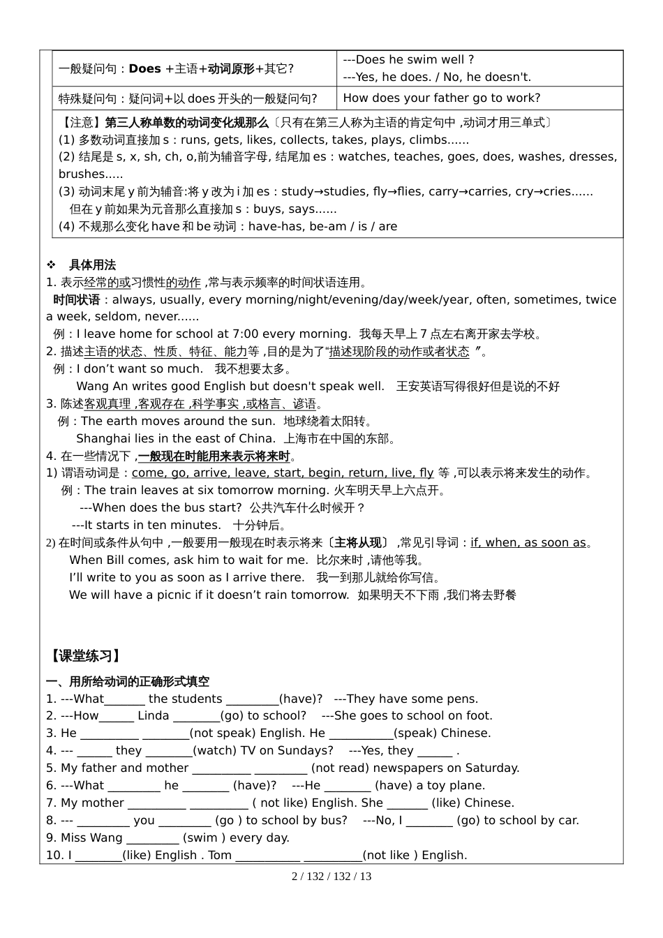广东省广州市中考英语语法复习一般现在时、一般过去式、一般将来时教案_第2页