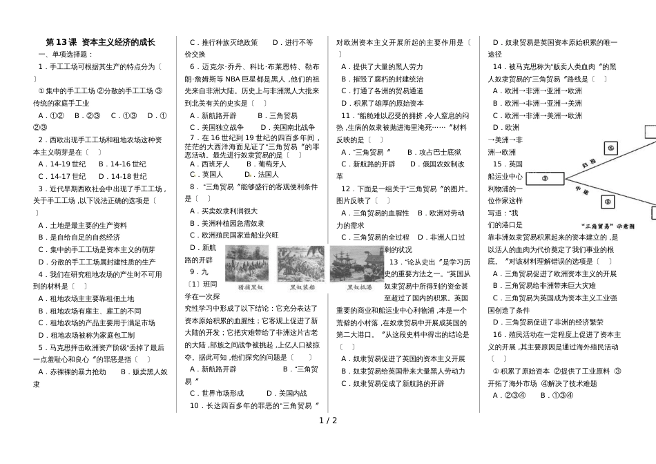 华师大版九年级历史上册第13课  资本主义经济的成长同步训练（无答案）_第1页