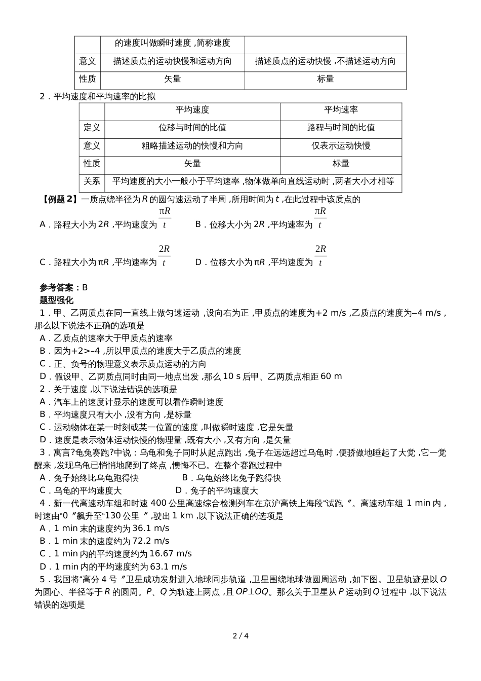 广州名师补习中心高一物理（人教版）必修1讲义：运动快慢的描述速度_第2页