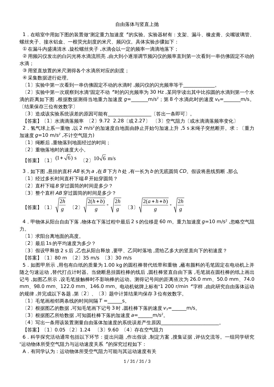 高一物理（人教版）必修1综合题型专题练习卷：自由落体与竖直上抛_第1页
