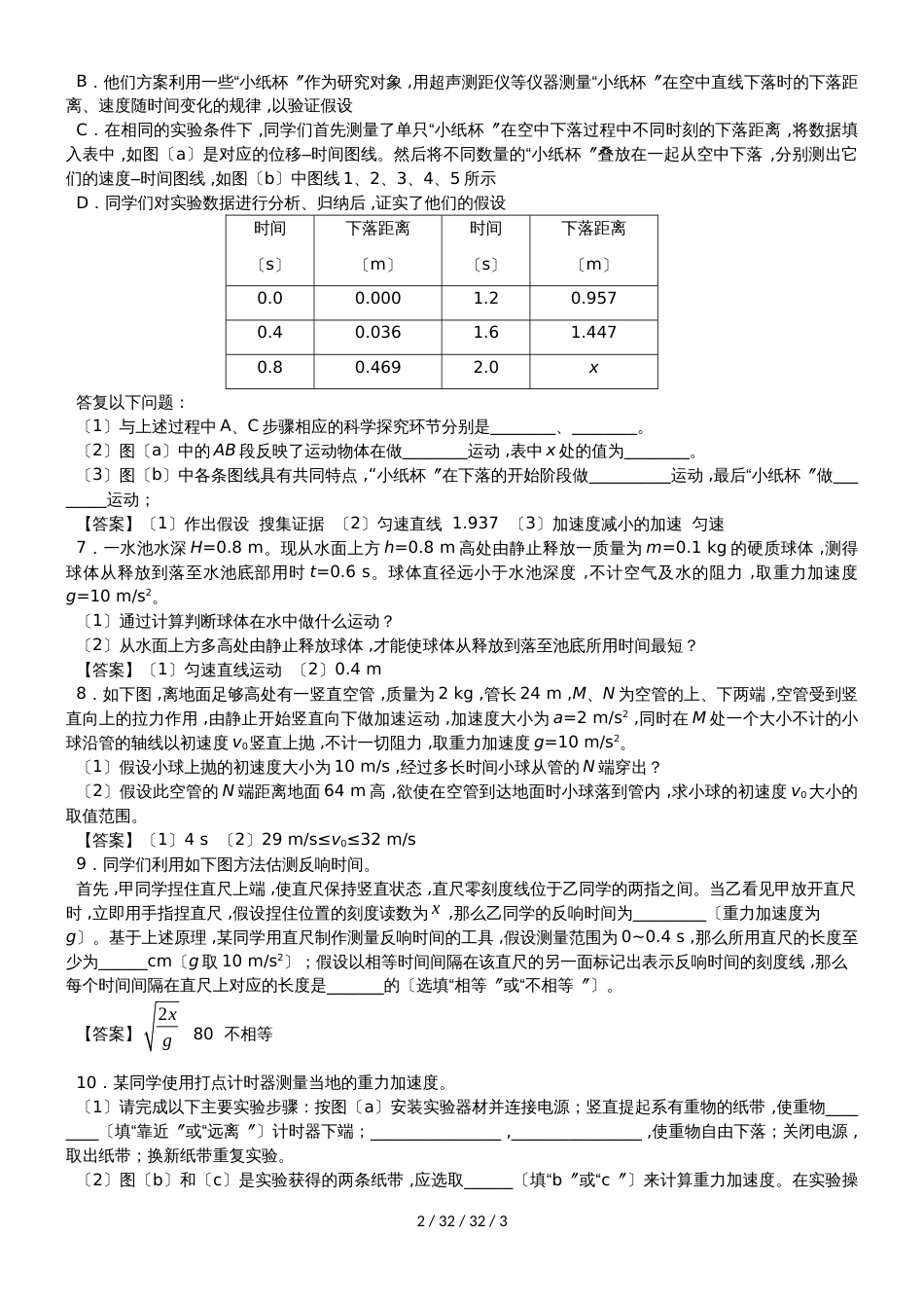 高一物理（人教版）必修1综合题型专题练习卷：自由落体与竖直上抛_第2页
