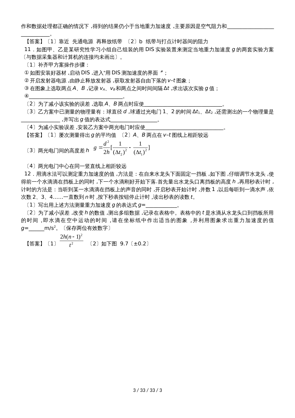 高一物理（人教版）必修1综合题型专题练习卷：自由落体与竖直上抛_第3页