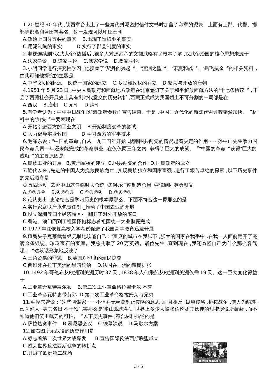 贵州省遵义市九年级下学期联合检测综合文科试题（一）_第3页