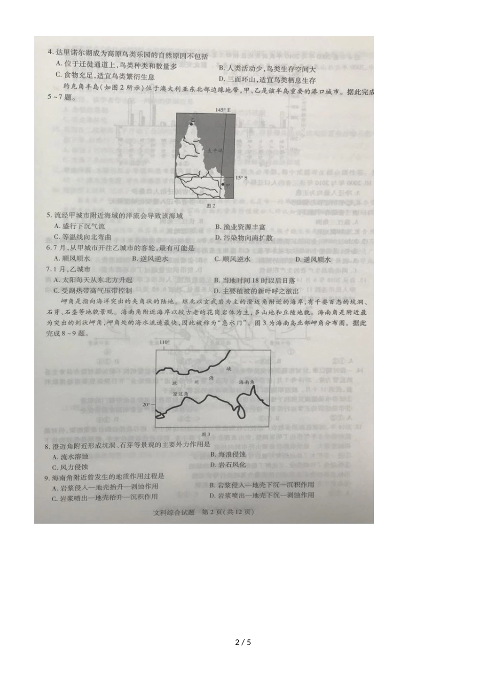 河南省焦作市普通高中高三上学期期中考试文综地理试卷_第2页