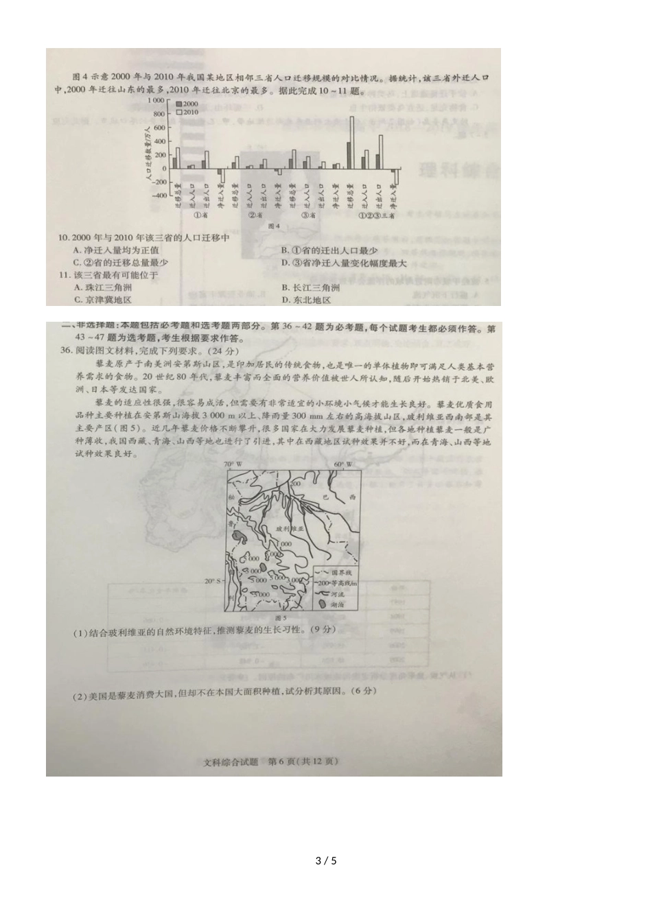 河南省焦作市普通高中高三上学期期中考试文综地理试卷_第3页