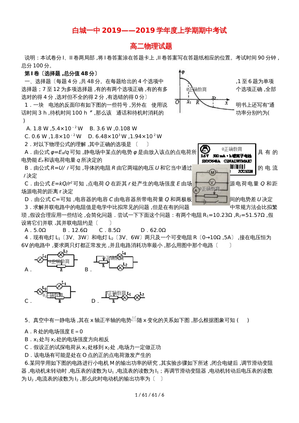 吉林省白城一中20182019学年高二物理上学期期中试题_第1页