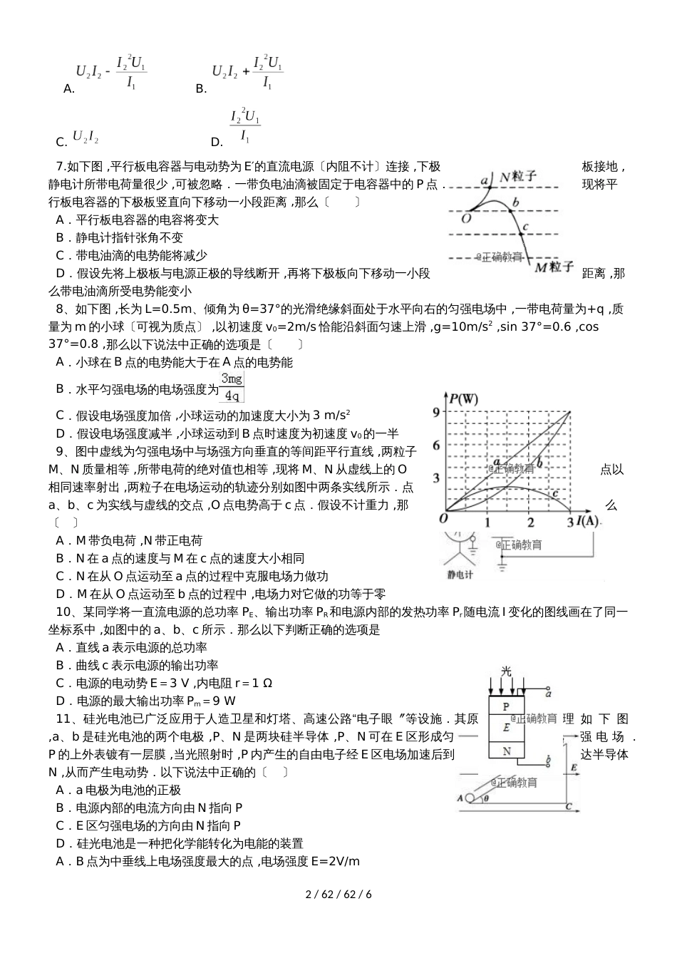 吉林省白城一中20182019学年高二物理上学期期中试题_第2页