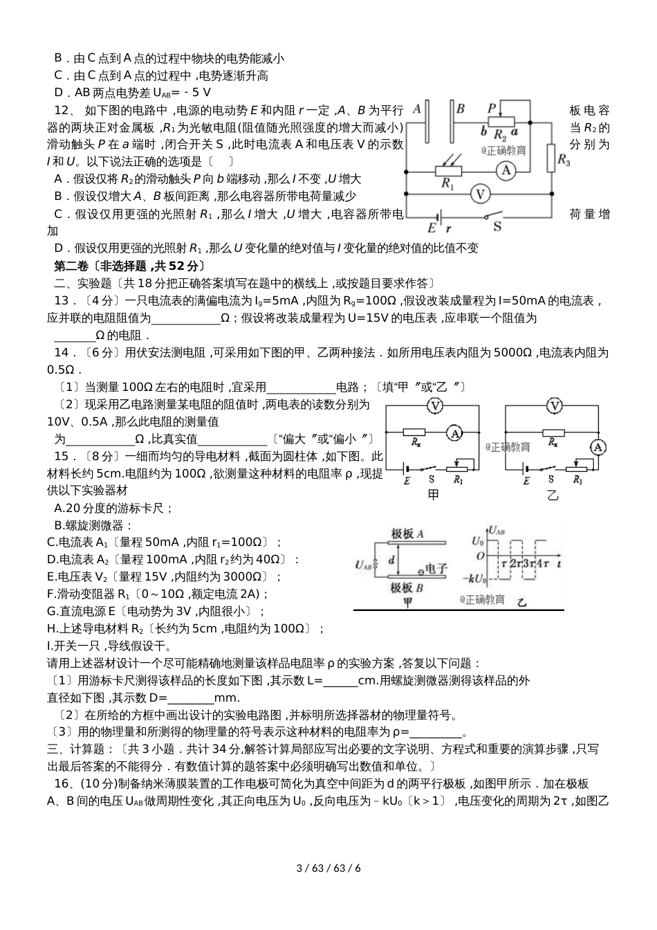 吉林省白城一中20182019学年高二物理上学期期中试题_第3页