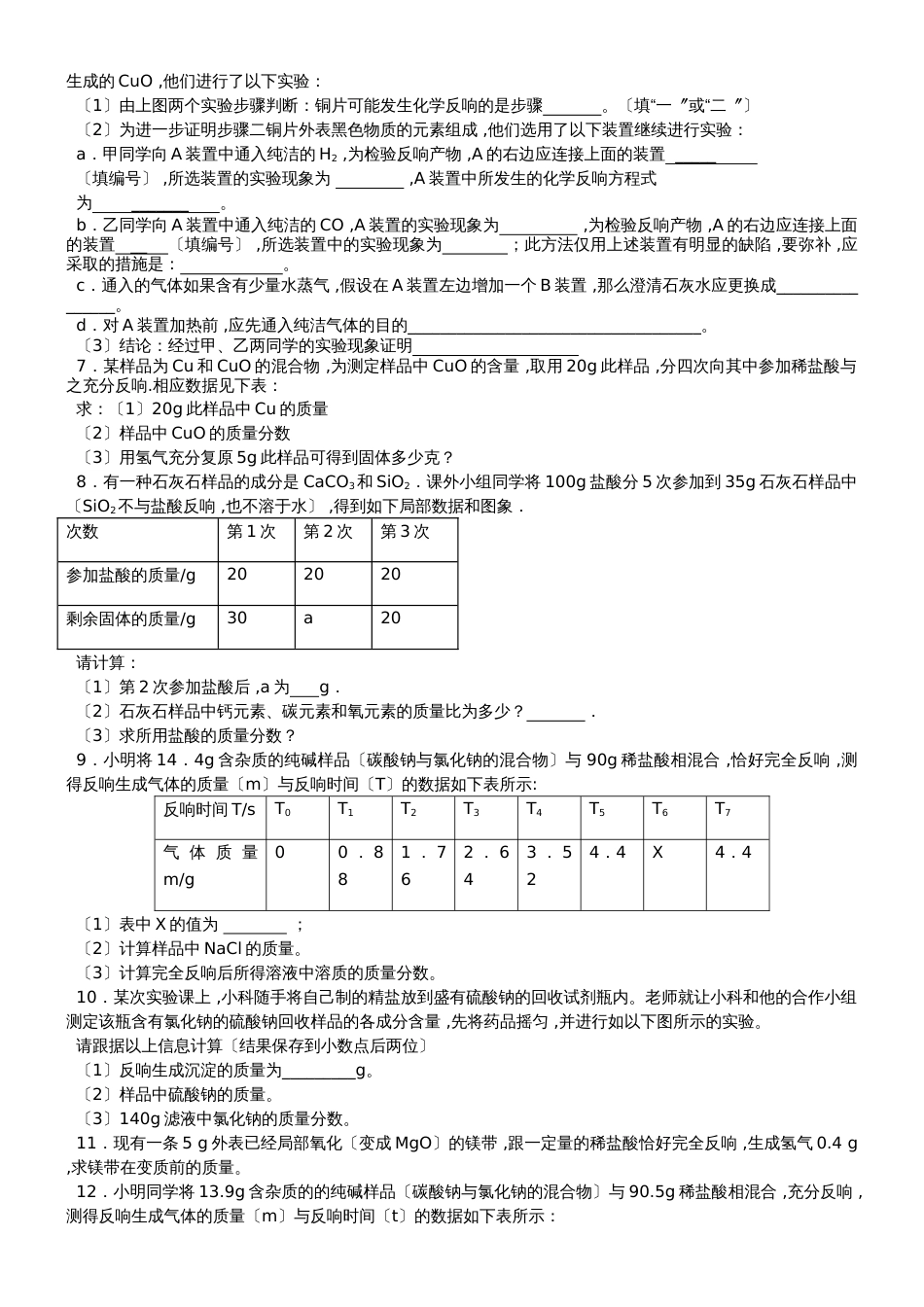 化学综合计算题22道_第2页