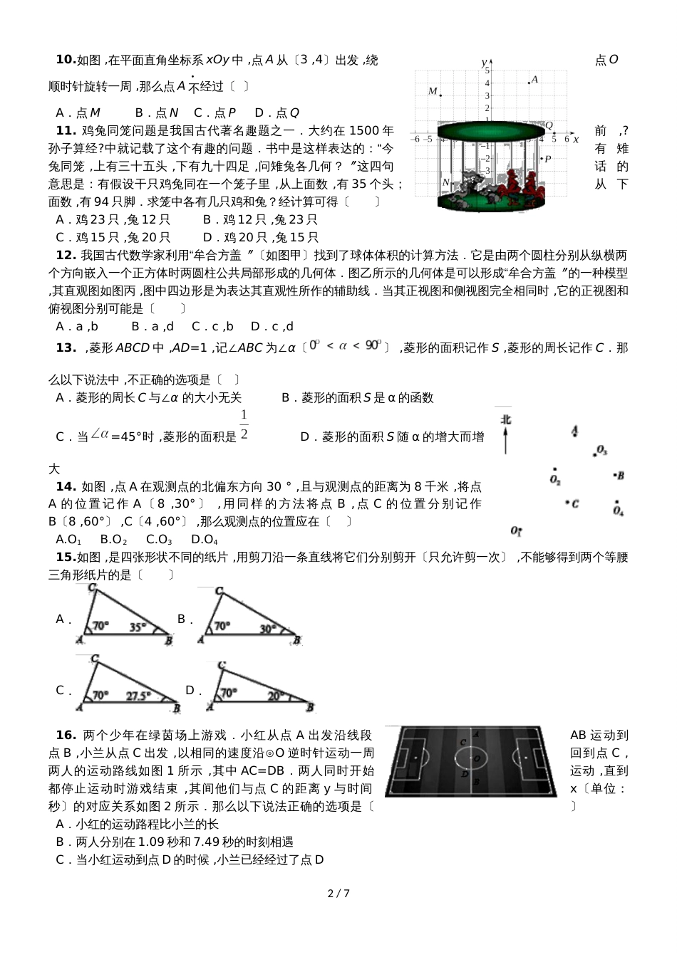 河北省中考数学模拟试题含详细答案（三）_第2页