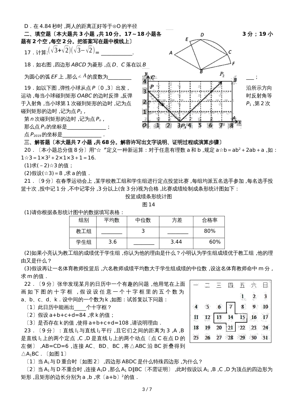 河北省中考数学模拟试题含详细答案（三）_第3页