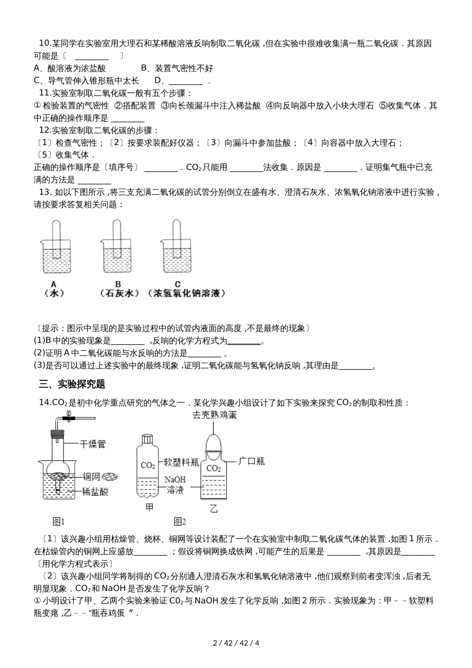 沪教版九年级上册化学 基础实验2 二氧化碳的制取与性质 同步测试_第2页