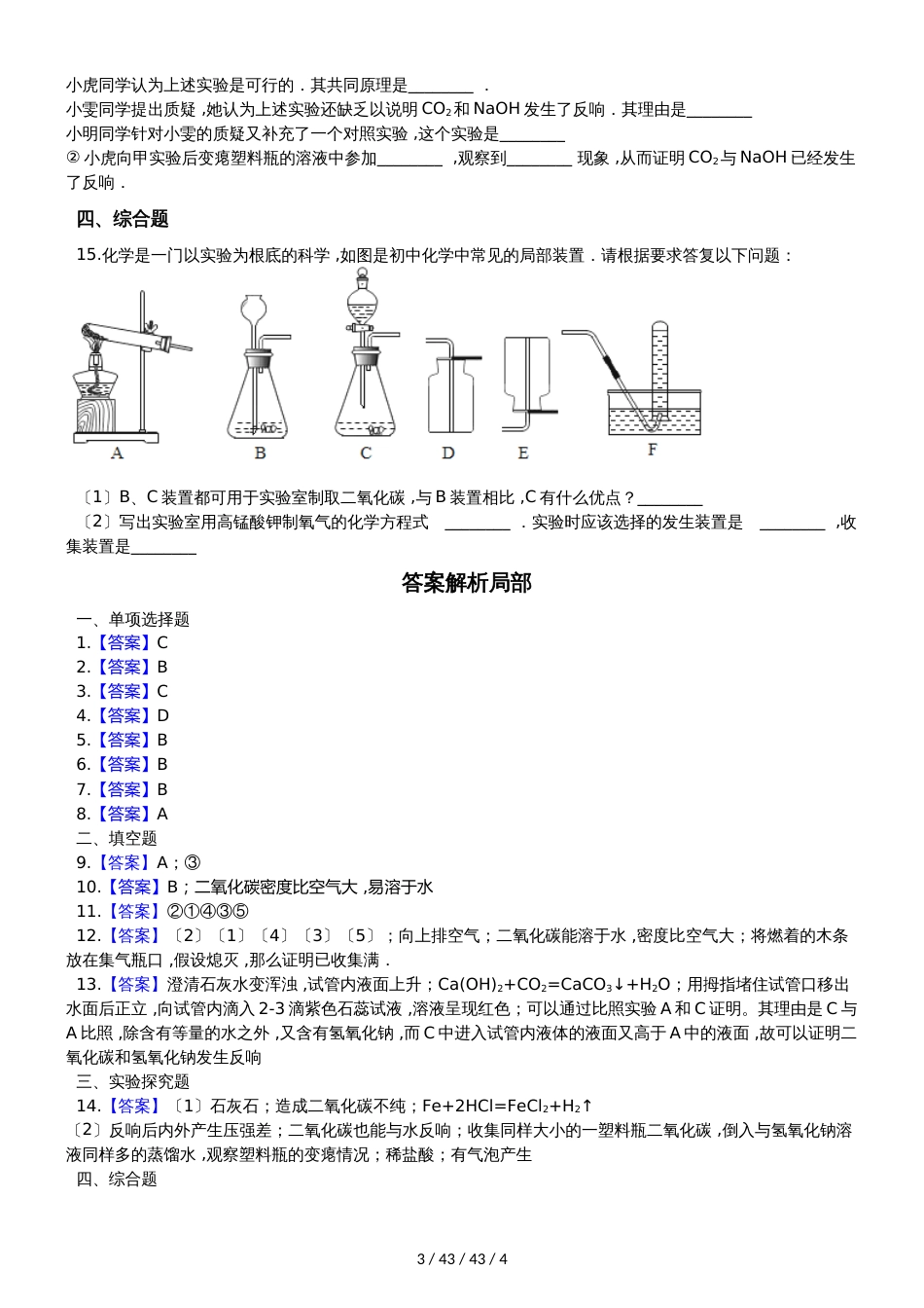 沪教版九年级上册化学 基础实验2 二氧化碳的制取与性质 同步测试_第3页