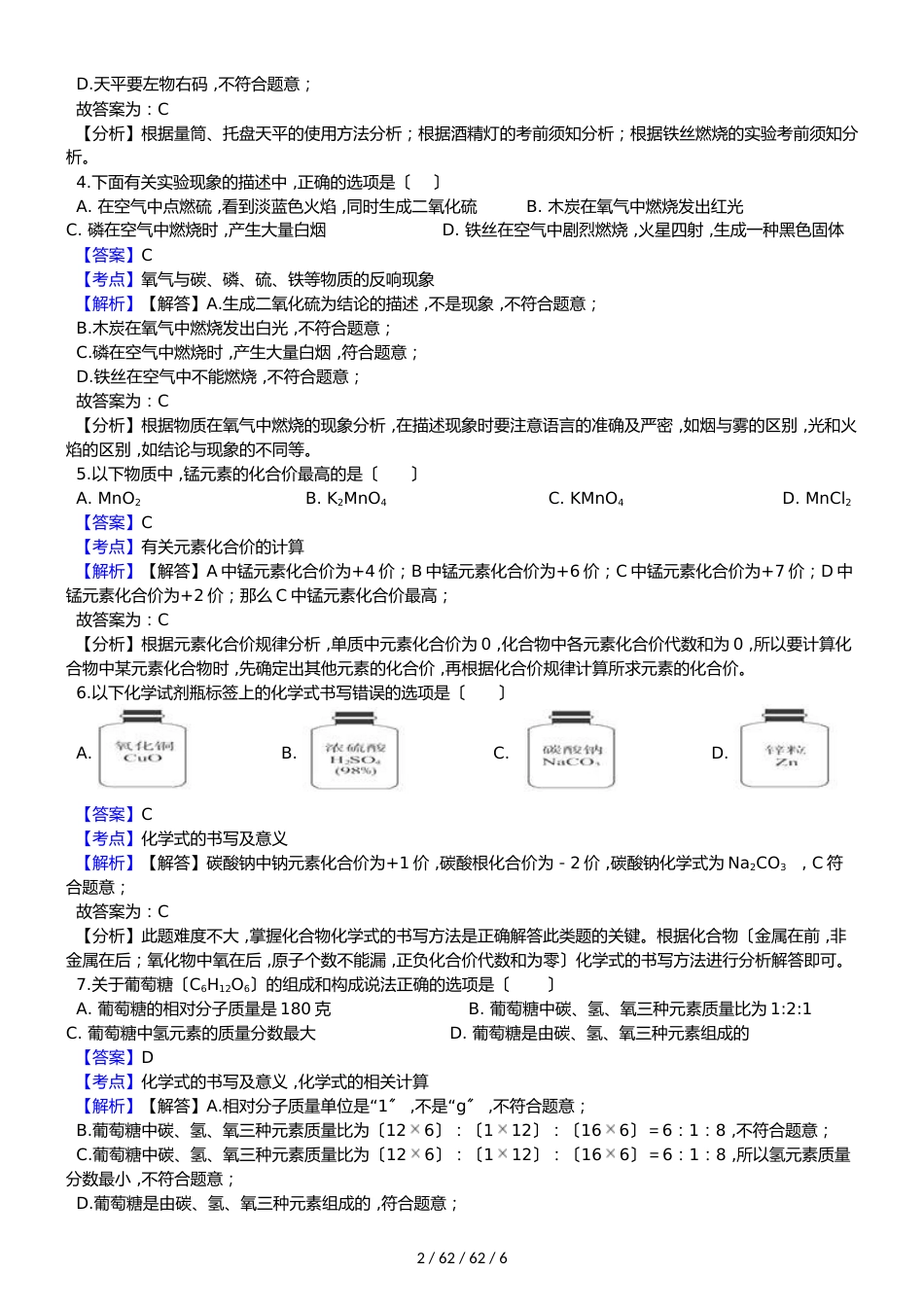 吉林省长春外国语学校20182019学年九年级上学期化学期中考试试卷（解析版）_第2页