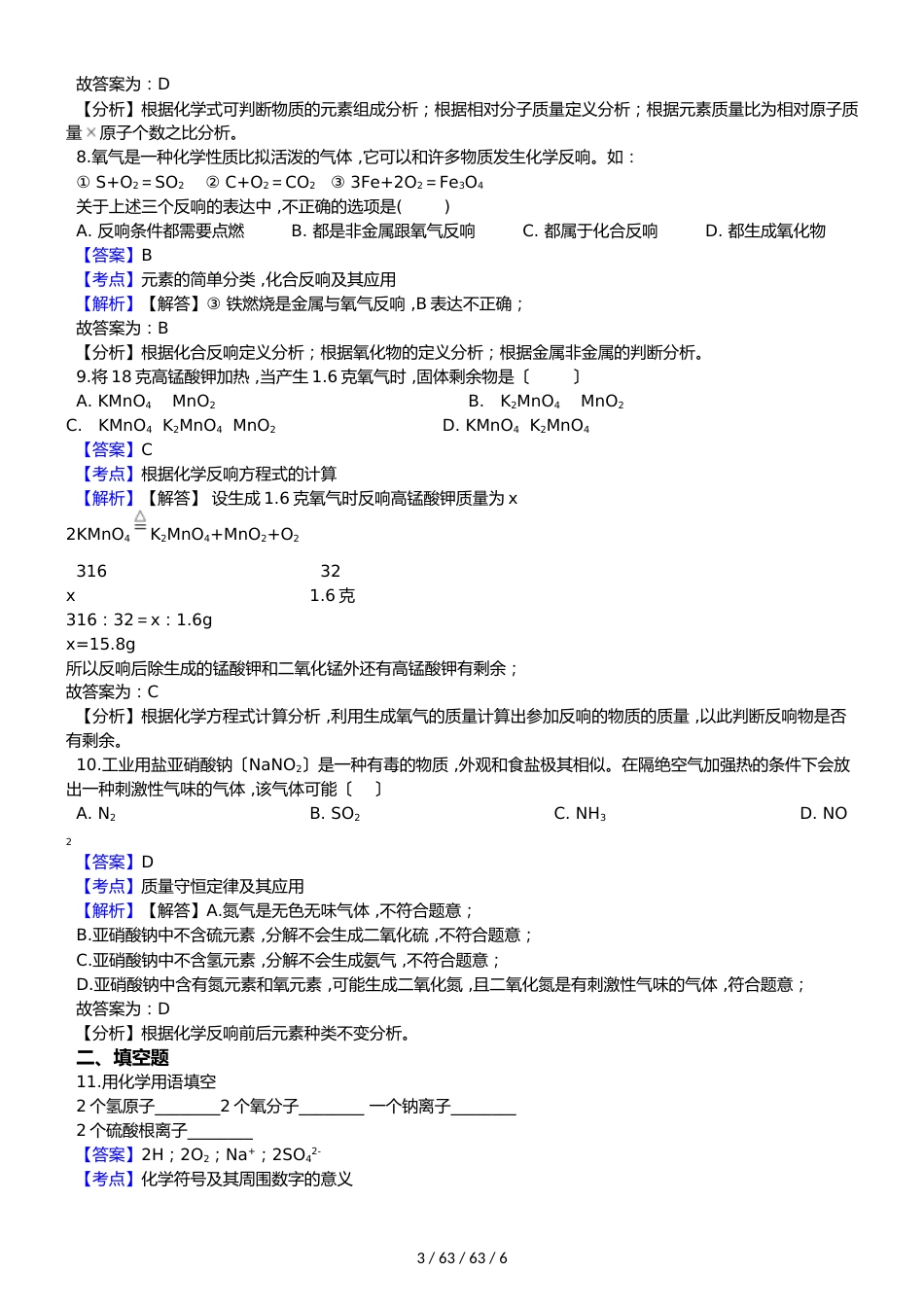 吉林省长春外国语学校20182019学年九年级上学期化学期中考试试卷（解析版）_第3页