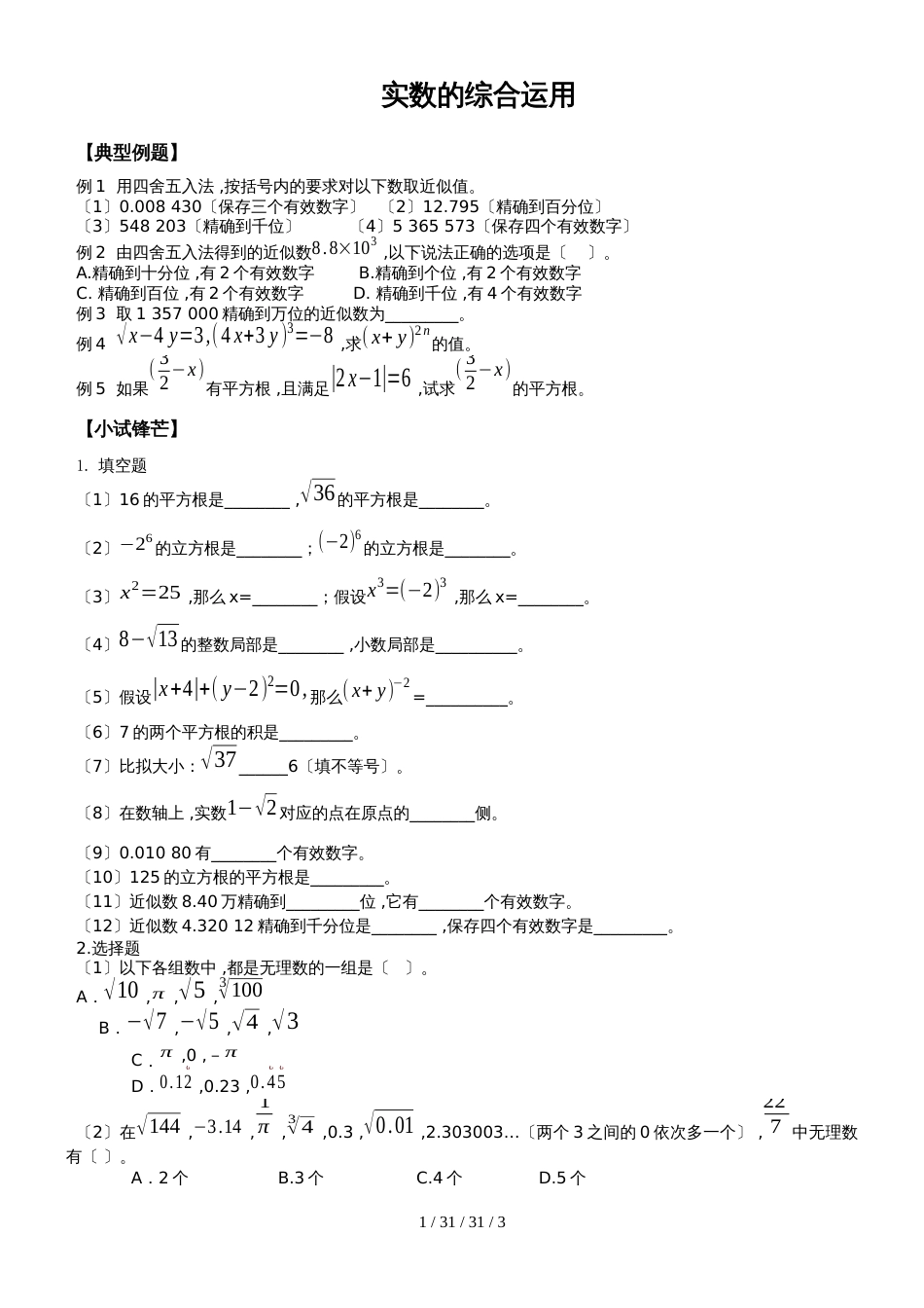 沪教版七年级下册 第十二章 实数的综合运用 讲义_第1页