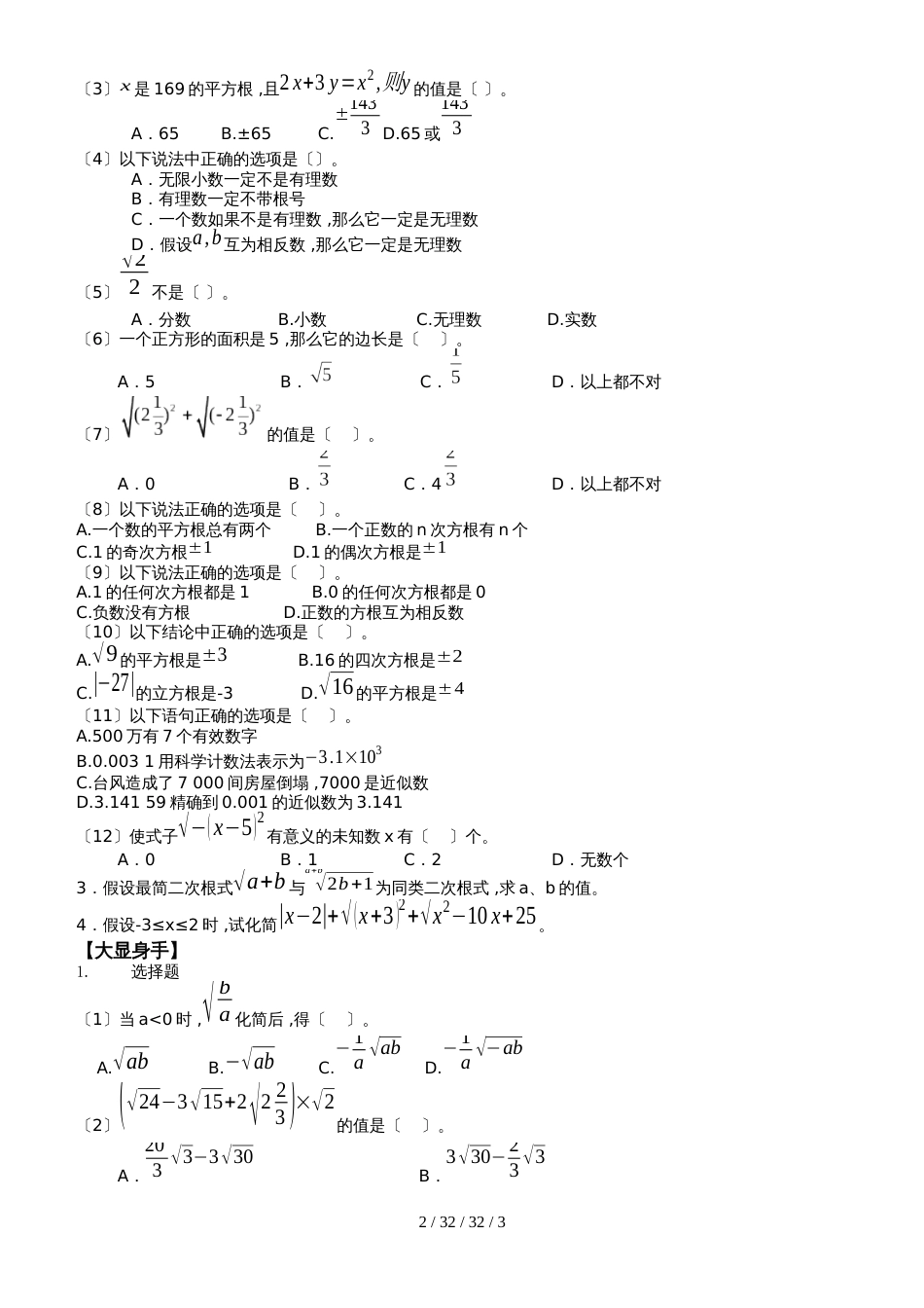 沪教版七年级下册 第十二章 实数的综合运用 讲义_第2页