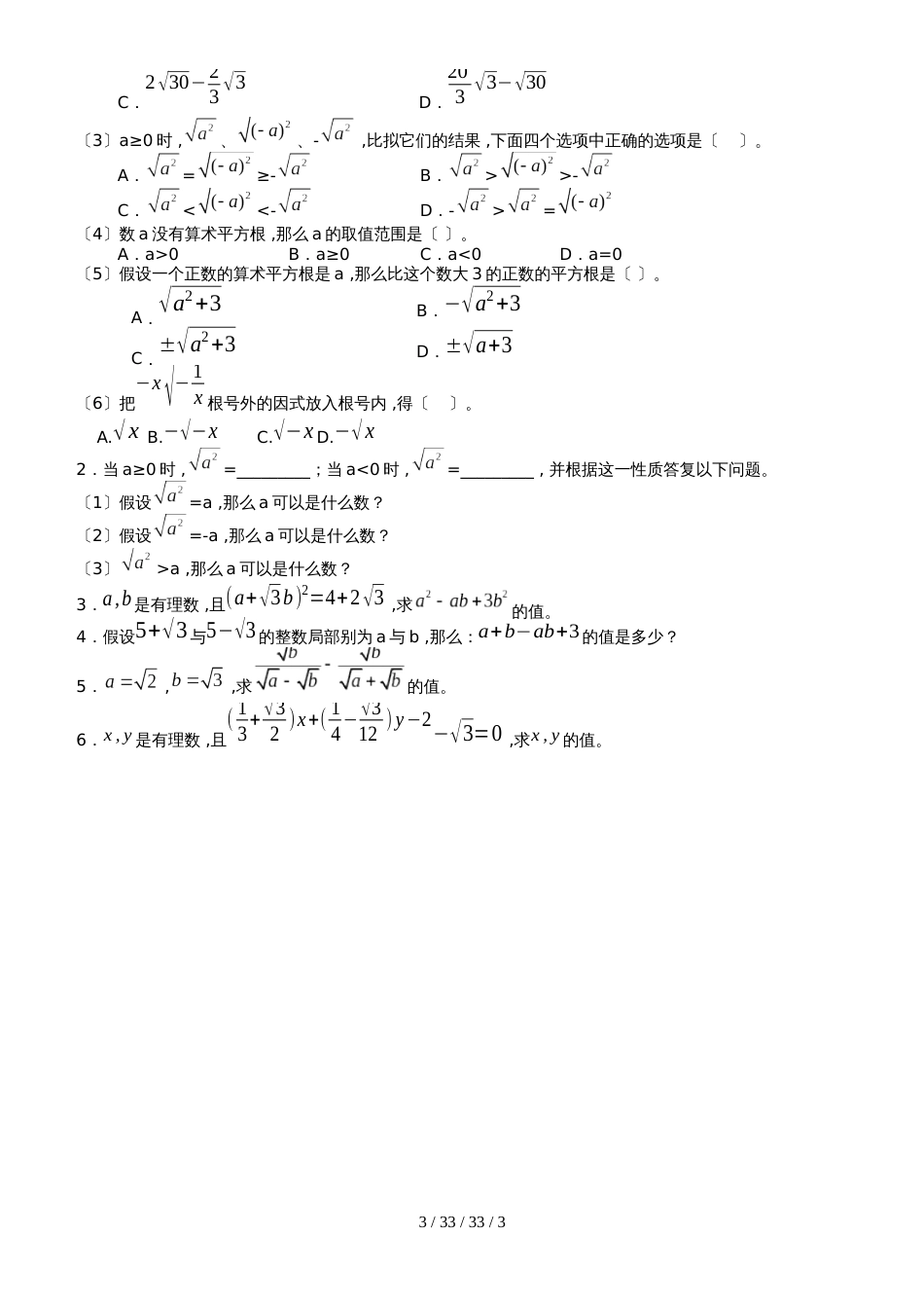 沪教版七年级下册 第十二章 实数的综合运用 讲义_第3页