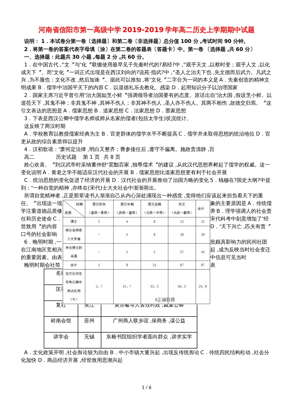 河南省信阳市第一高级中学高二历史上学期期中试题_第1页