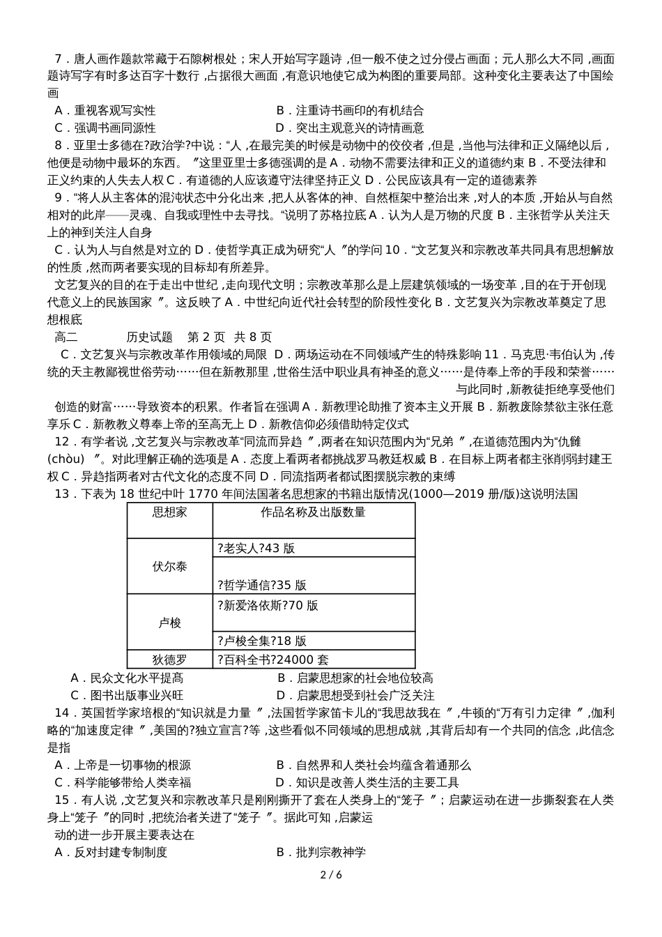 河南省信阳市第一高级中学高二历史上学期期中试题_第2页