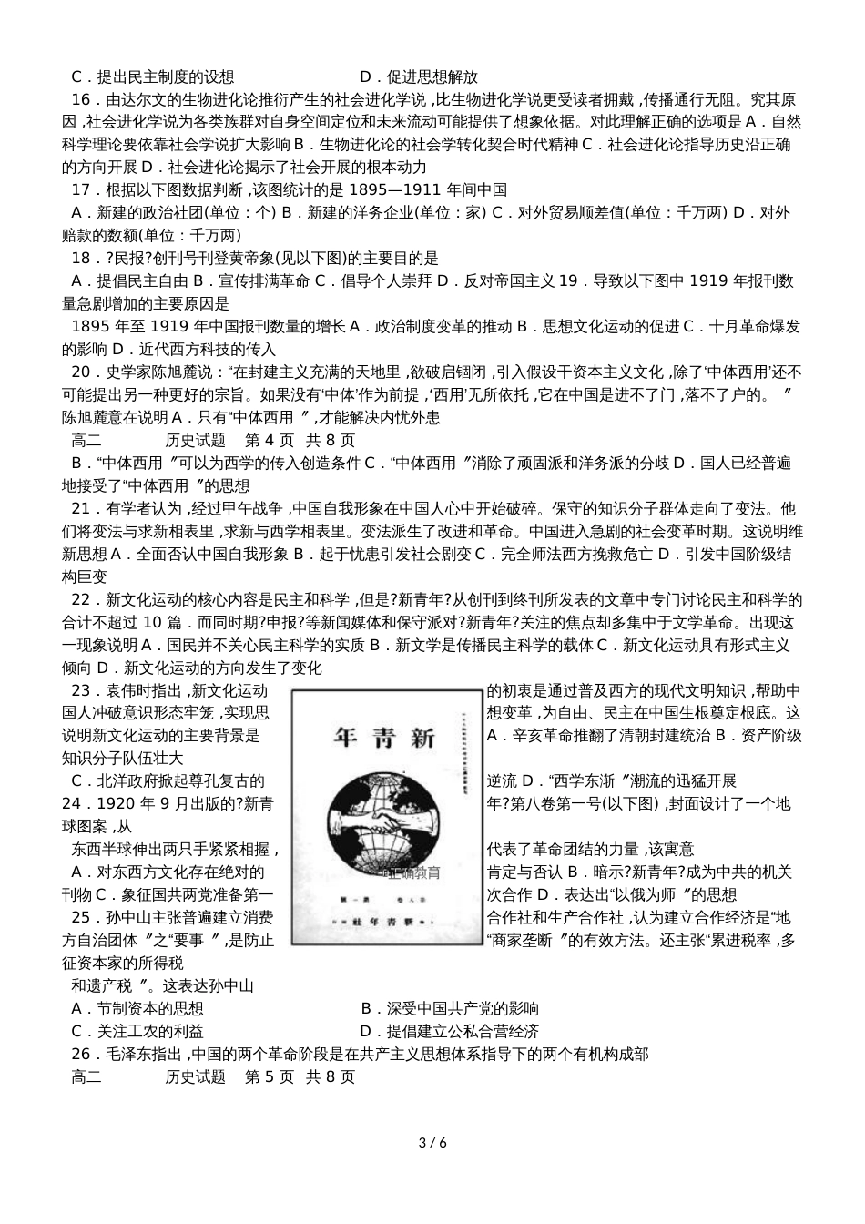 河南省信阳市第一高级中学高二历史上学期期中试题_第3页