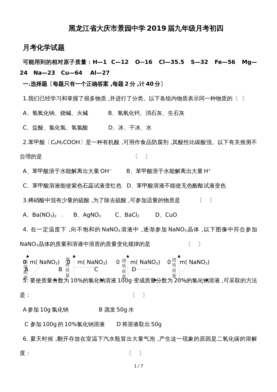 黑龙江省大庆市景园中学九年级（五四学制）10月阶段性月考化学试题（无答案）_第1页