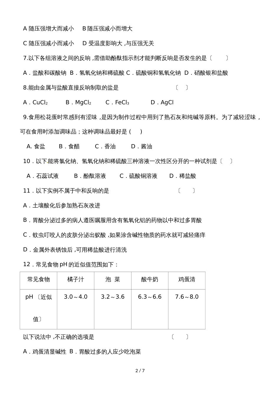 黑龙江省大庆市景园中学九年级（五四学制）10月阶段性月考化学试题（无答案）_第2页