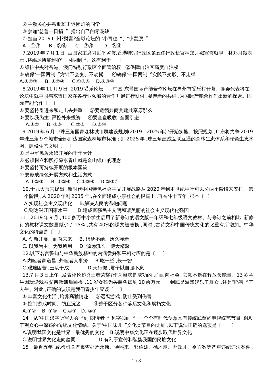 广东省广州市天河区九年级上学期期末考试政治试题_第2页
