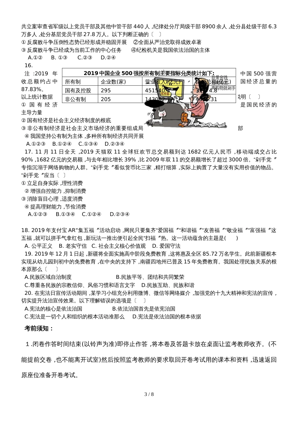 广东省广州市天河区九年级上学期期末考试政治试题_第3页