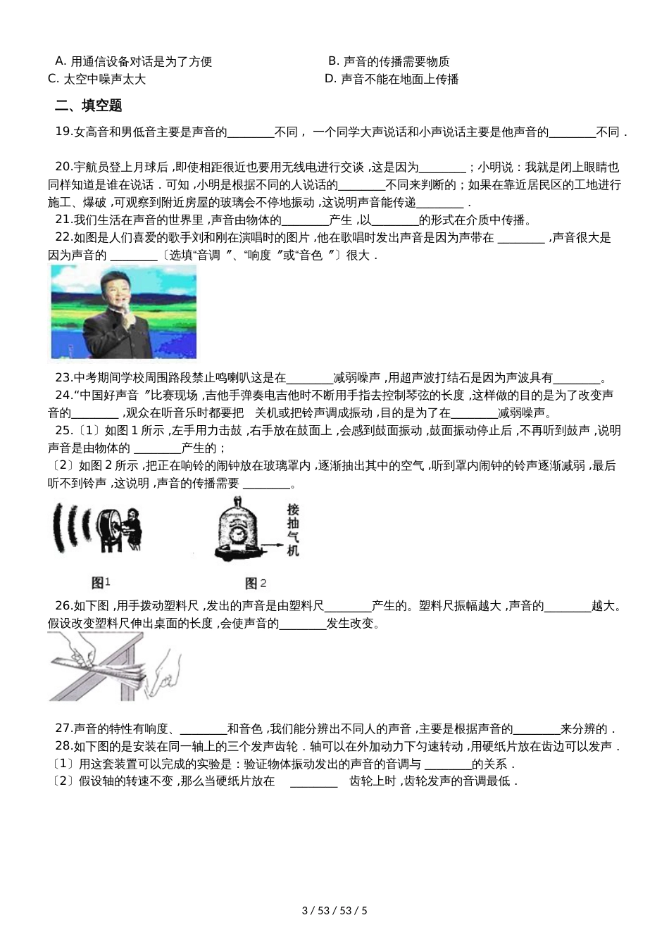 沪科版八年级物理 全册《第三章 声世界》过关检测试题_第3页