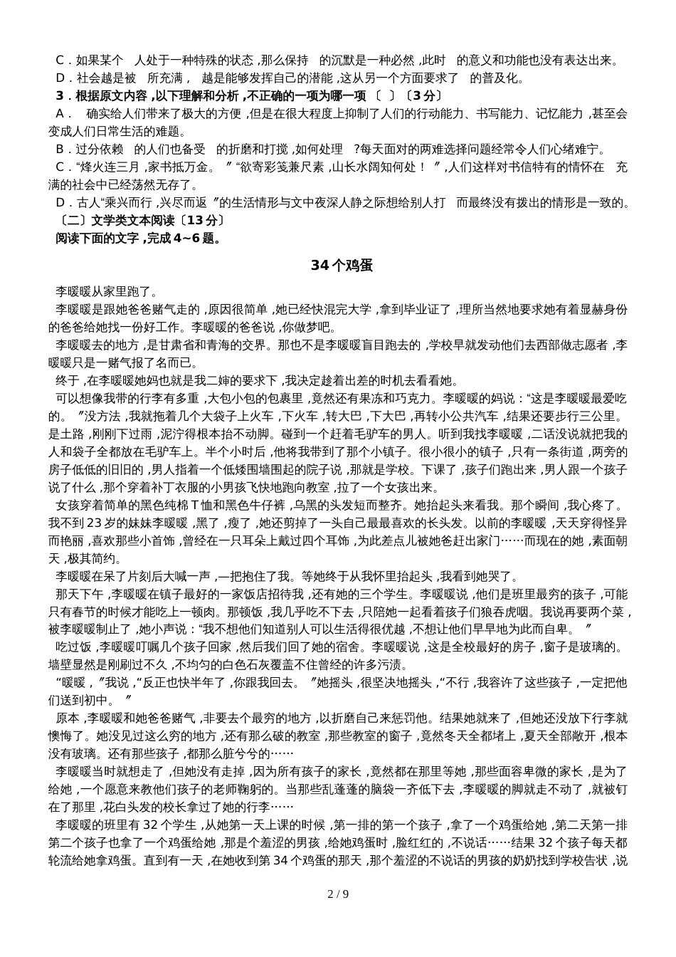 广西师大附属外国语学校学年度上学期期中考试高二语文试卷（含解析）_第2页