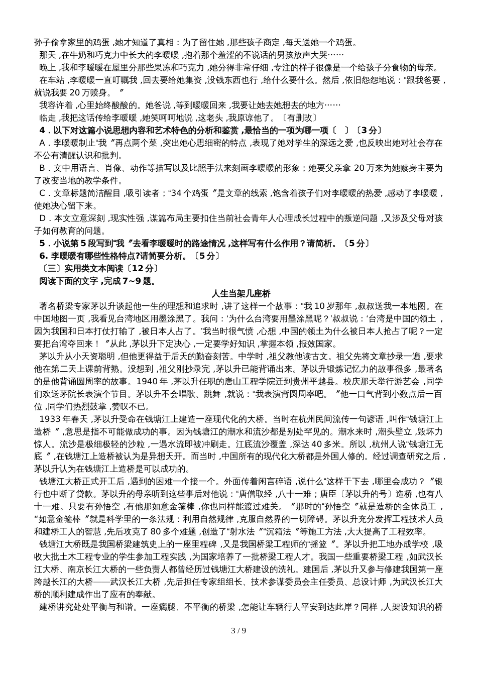 广西师大附属外国语学校学年度上学期期中考试高二语文试卷（含解析）_第3页