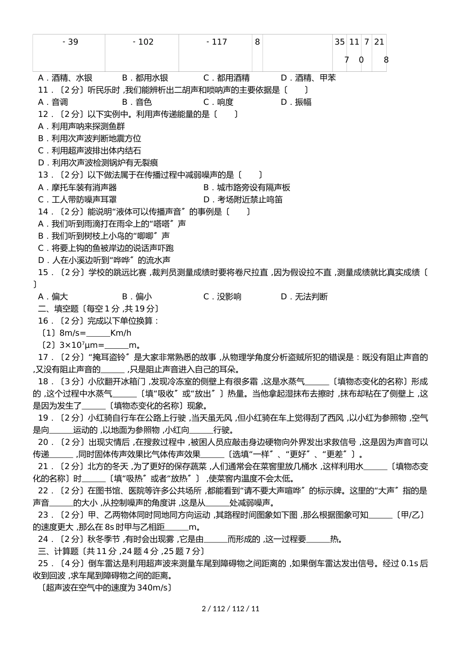 吉林省长春市汽车经济技术开发区20182019学年八年级物理上学期期中试卷（含解析）_第2页