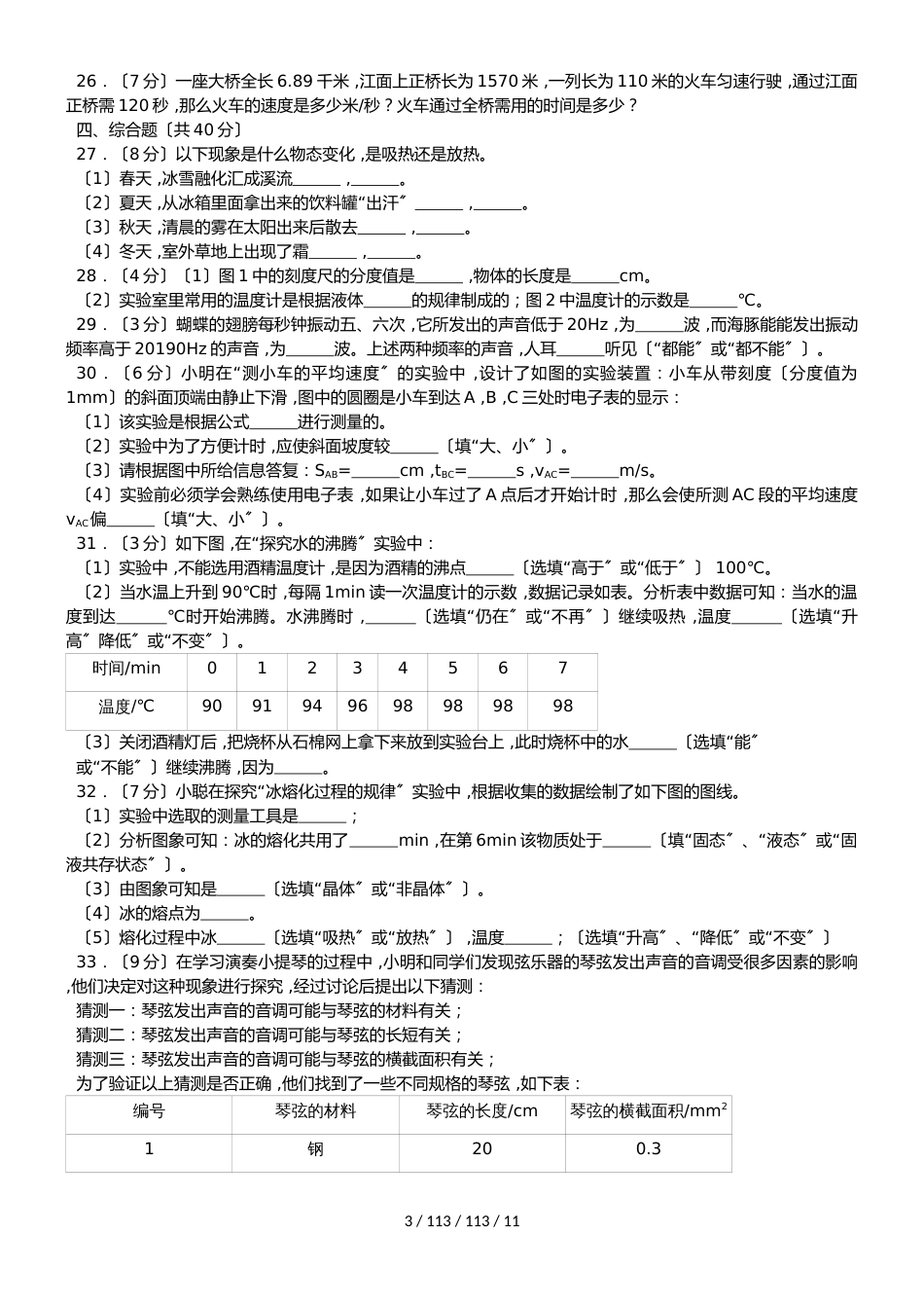 吉林省长春市汽车经济技术开发区20182019学年八年级物理上学期期中试卷（含解析）_第3页