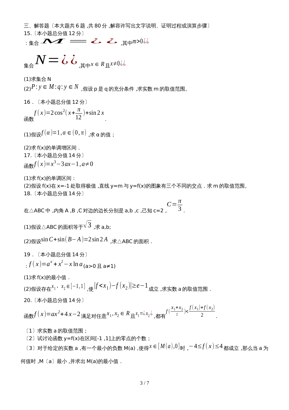 广东省广州市实验中学高三上第一次月考数学文科试题_第3页