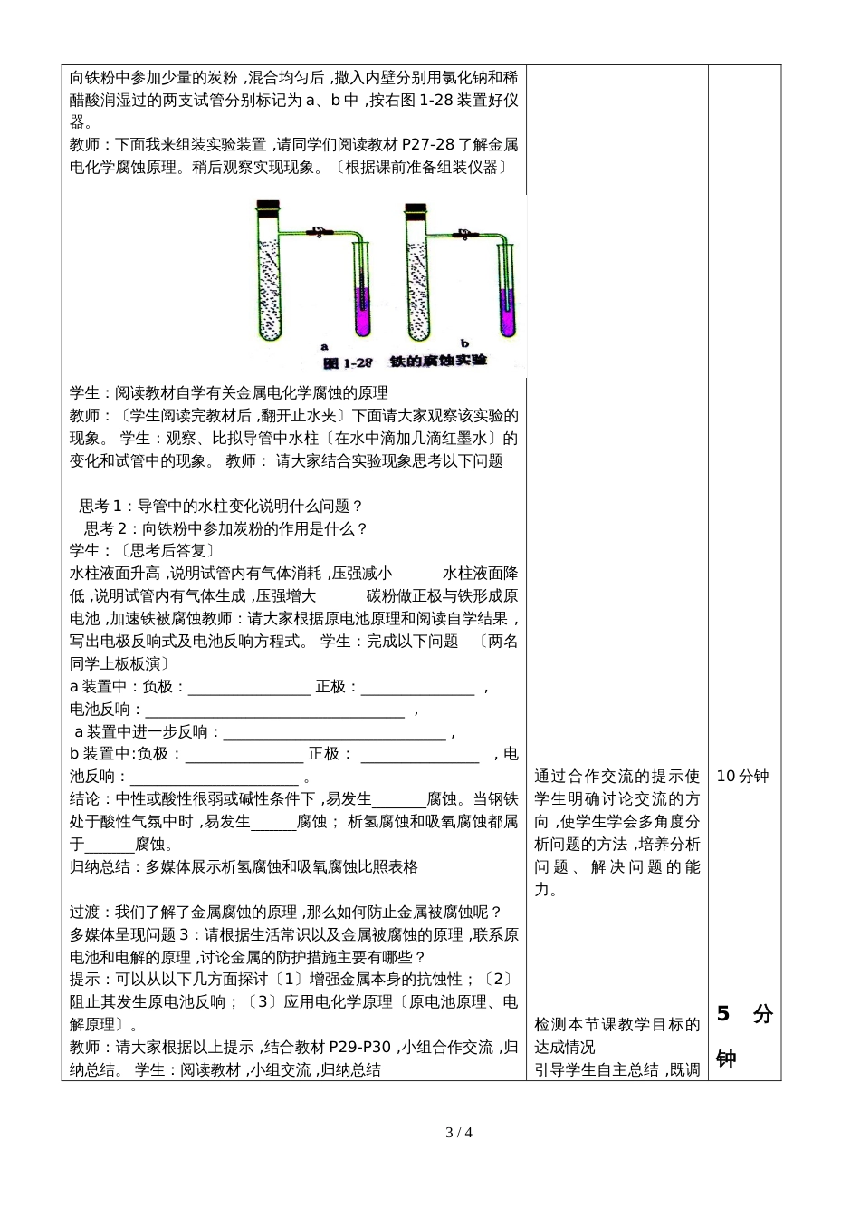 广东省惠州市惠东县惠东中学高二化学金属的腐蚀与防护 教学设计_第3页