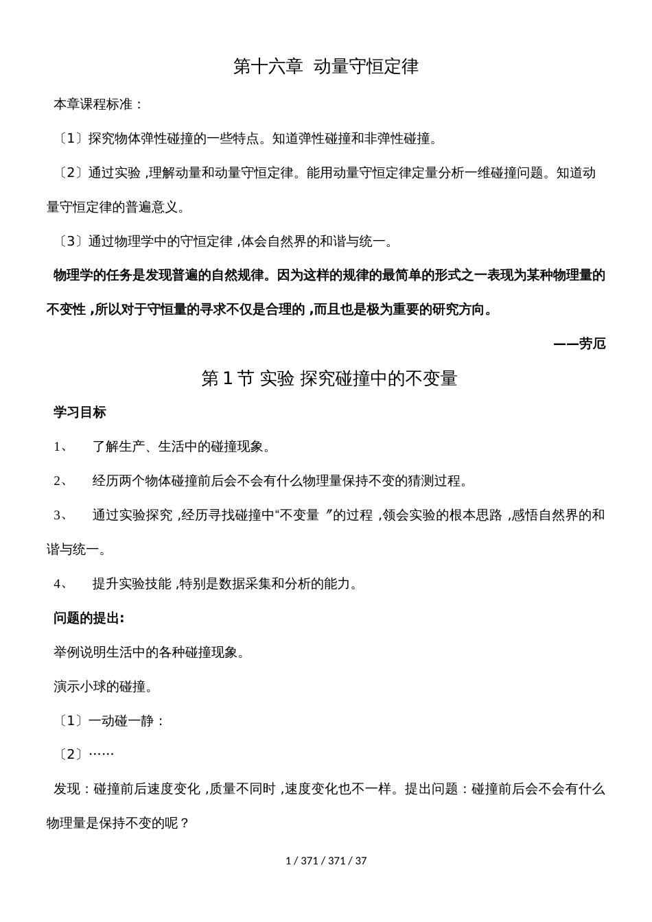 高中物理人教版选修35 第十六章 动量守恒定律教案_第1页