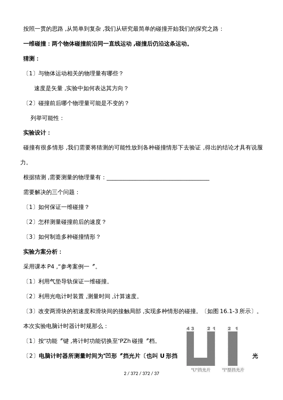 高中物理人教版选修35 第十六章 动量守恒定律教案_第2页