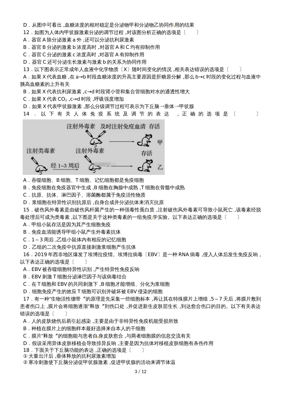 河南省辉县市第一高级中学高二（培优班）上学期第一次阶段性考试生物试题_第3页