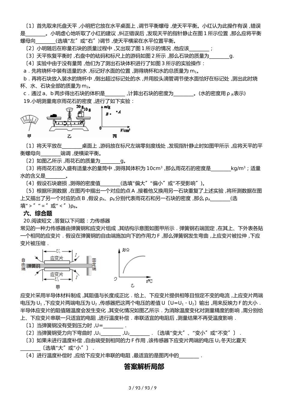 沪粤版八年级上册物理 第五章 我们周围的物质 章节测试_第3页