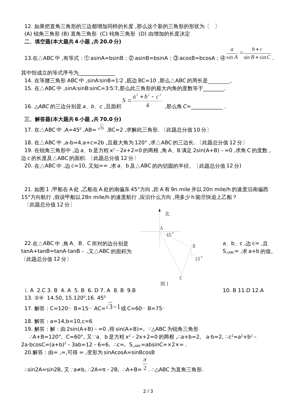 河南省新乡三中高二数学上学期第一次月考试题_第2页