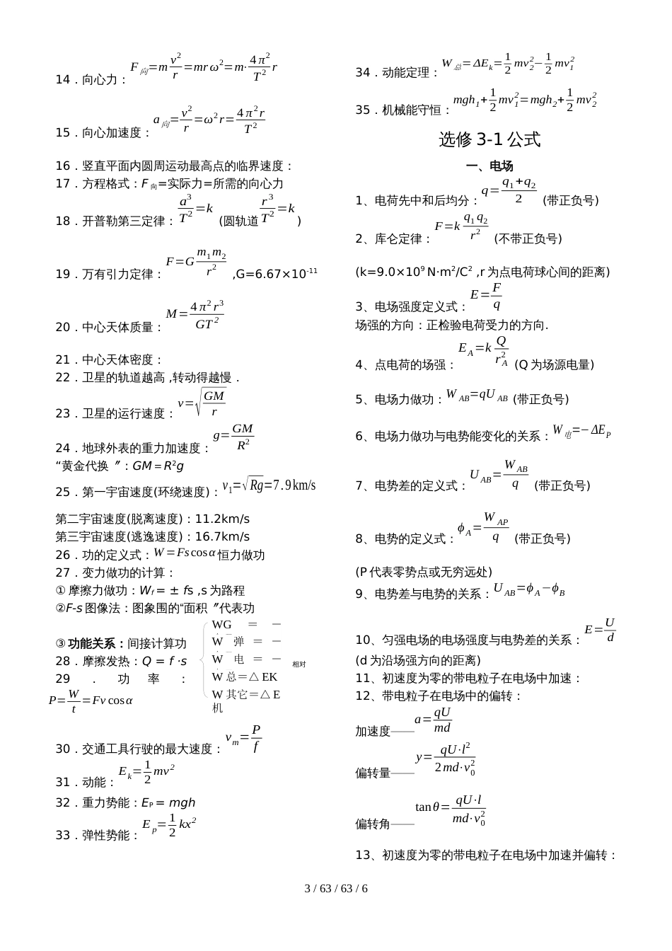 高中物理必修 选修全套公式_第3页