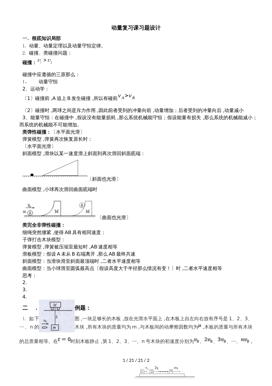 高中物理选修35《动量守恒定律》复习课习题设计_第1页