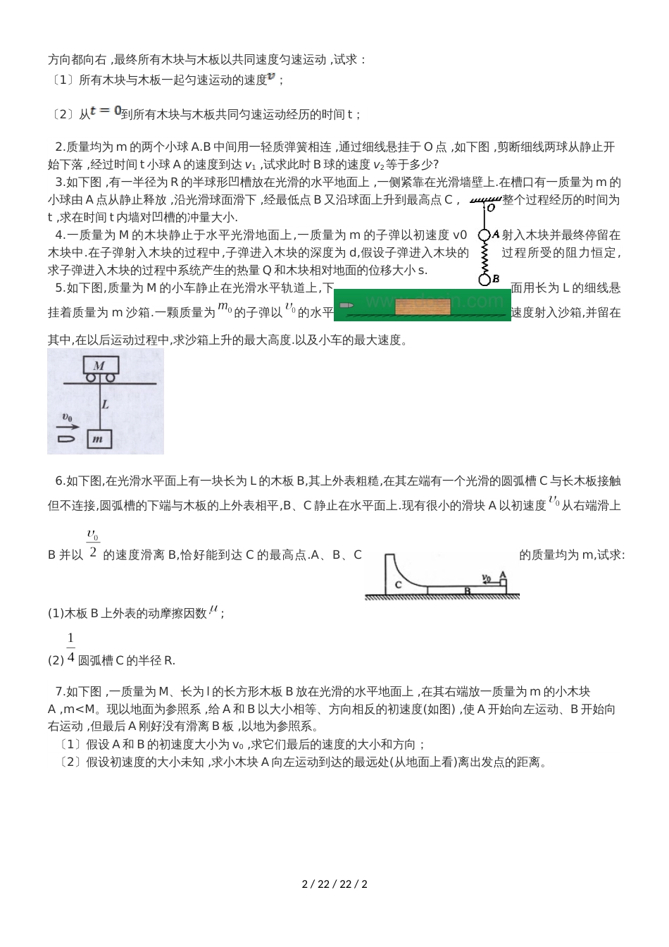 高中物理选修35《动量守恒定律》复习课习题设计_第2页